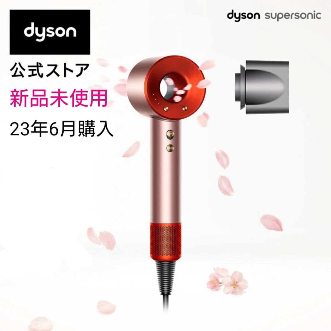 新品未使用 さくらロゼ 限定モデル Dyson hd08 ダイソン ヘアドライヤー