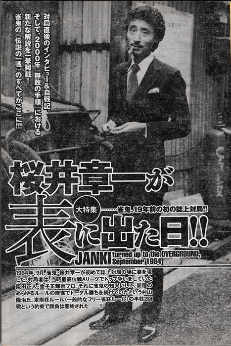 送料無料☆2003年 10月号 VOL.311☆近代麻雀 ゴールド 桜井章一が表に
