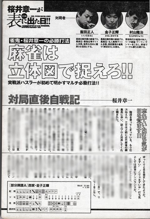 送料無料★2003年 10月号 VOL．311★近代麻雀 ゴールド 桜井章一が表に出た日 マージャン 雀鬼 牌の音 飯田正人 金子正輝 レア_画像4