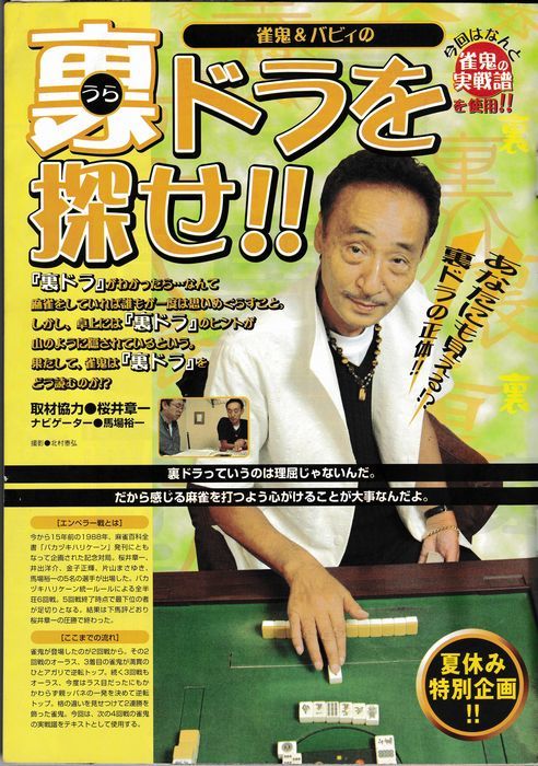 送料無料★2003年 10月号 VOL．311★近代麻雀 ゴールド 桜井章一が表に出た日 マージャン 雀鬼 牌の音 飯田正人 金子正輝 レア_画像6