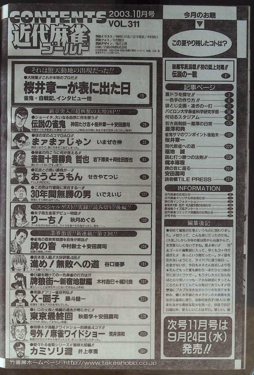 送料無料★2003年 10月号 VOL．311★近代麻雀 ゴールド 桜井章一が表に出た日 マージャン 雀鬼 牌の音 飯田正人 金子正輝 レア_画像10