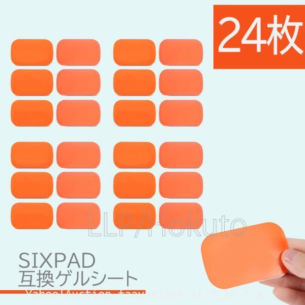 送料無料 SIXPAD ジェルシート SIXPAD 互換 24枚 （4袋） 39x63mm シックスパッド交換 AbsFit 対応 EMS 腹筋 電極  Ab (f1