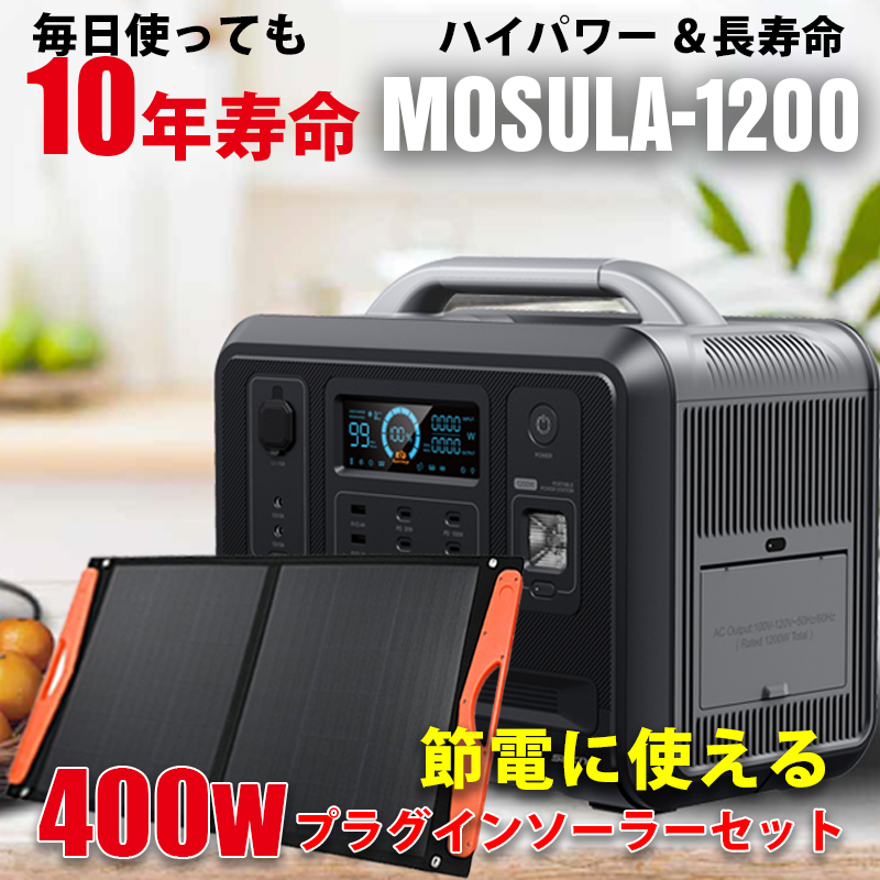 家庭用蓄電池 かんたん節電ソーラー付 出力最大 2400w 容量960wh UPS 400w 折りたたみソーラーパネル 電気代削減 プラグインソーラー