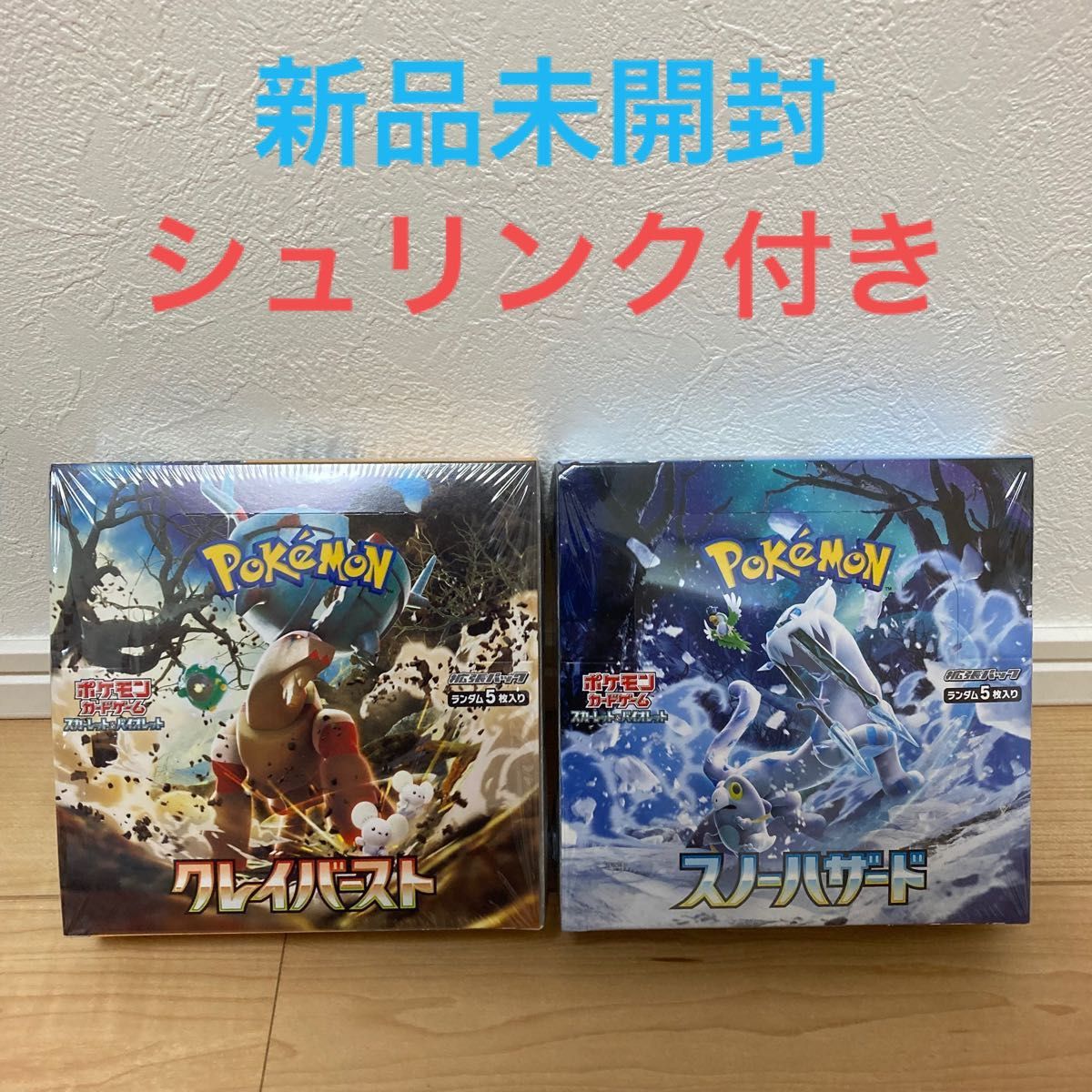 新品未開封 ポケモンカードゲーム クレイバースト スノーハザード 各