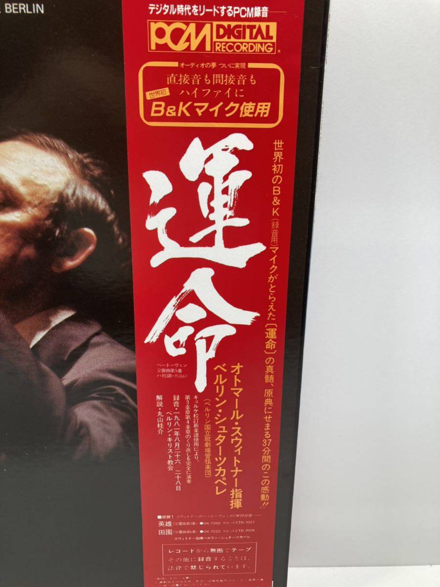 【ag2204013.2】LPレコード！オトマール・スウィトナー:指揮ベートーヴェン交響曲第5番 ハ短調 作品67《運命》ベルリン・シュターツカペレの画像3