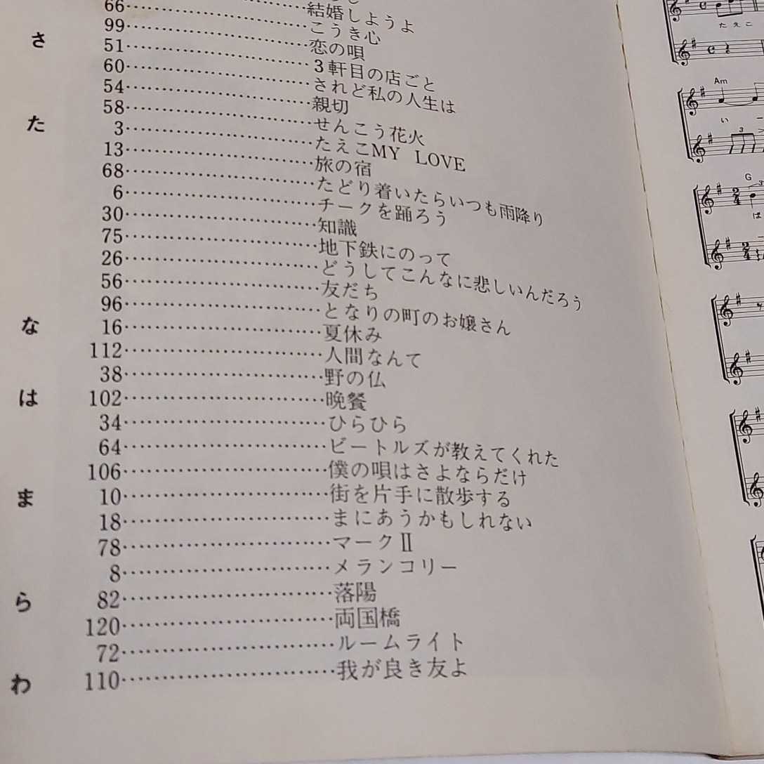 ☆希少◆吉田拓郎 フォーク選歌/ギター弾き語り/スコア/楽譜/Takuroo/1977☆都内より、即日発送可能☆送料無料_画像3