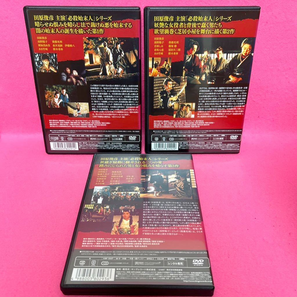 【新品ケース】必殺始末人 DVD 3卷セット レンタル レンタル落ち