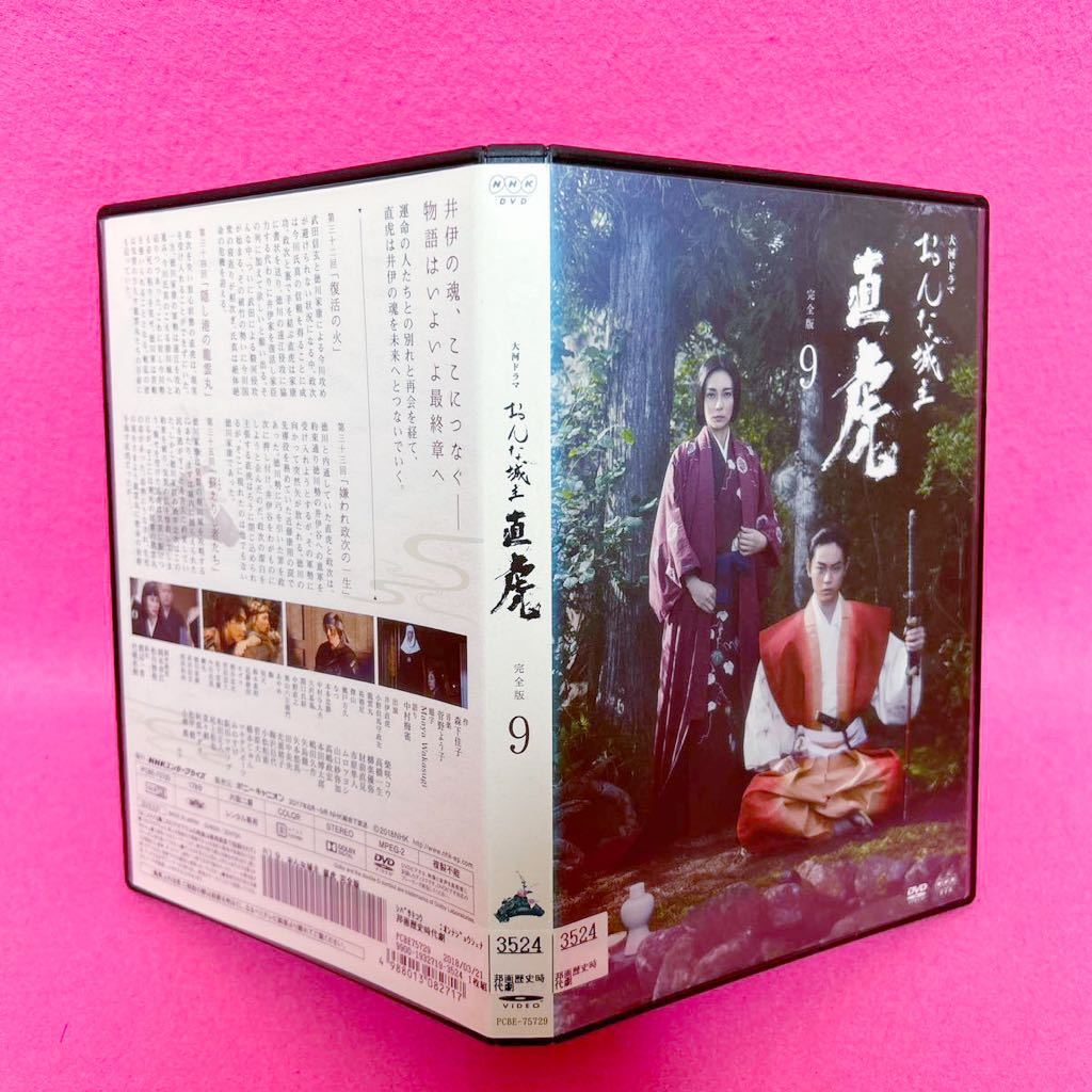 【新品ケース付き】NHK大河ドラマ おんな城主直虎 完全版 DVD 全13卷 全卷セット レンタル レンタル落ち