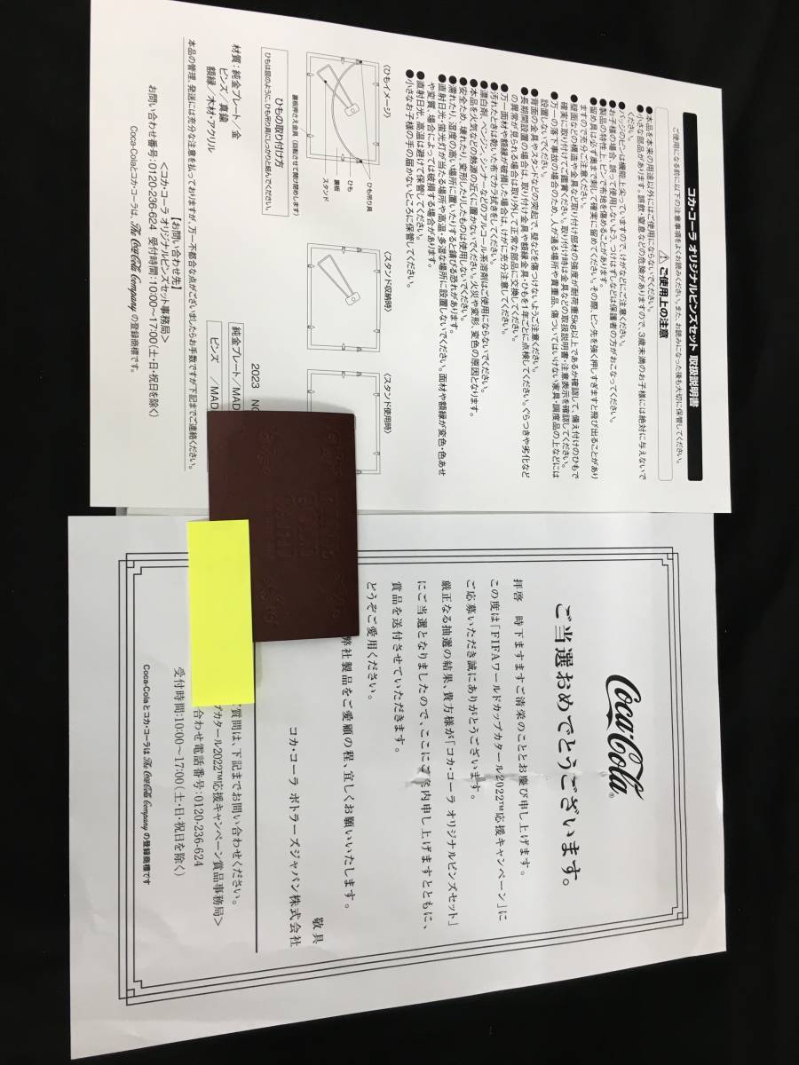 GII31399 コカコーラ FIFA ワールドカップ カタール 2022 純金プレート