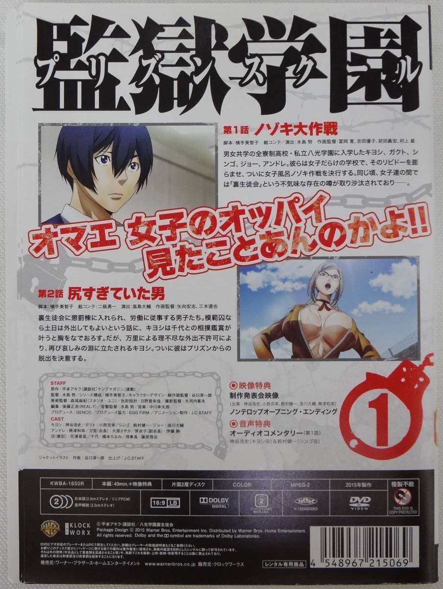 送料無料 レンタル落ち中古DVD 監獄学園 プリズンスクール 全6巻セット