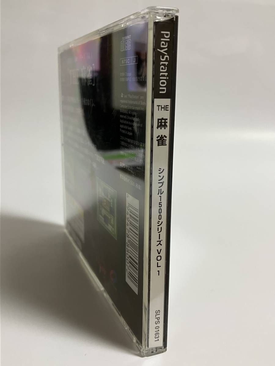 美品 帯ハガキ付き PS THE 麻雀 シンプル1500シリーズ Vol.1 プレイステーションソフト プレステ PS1_画像4