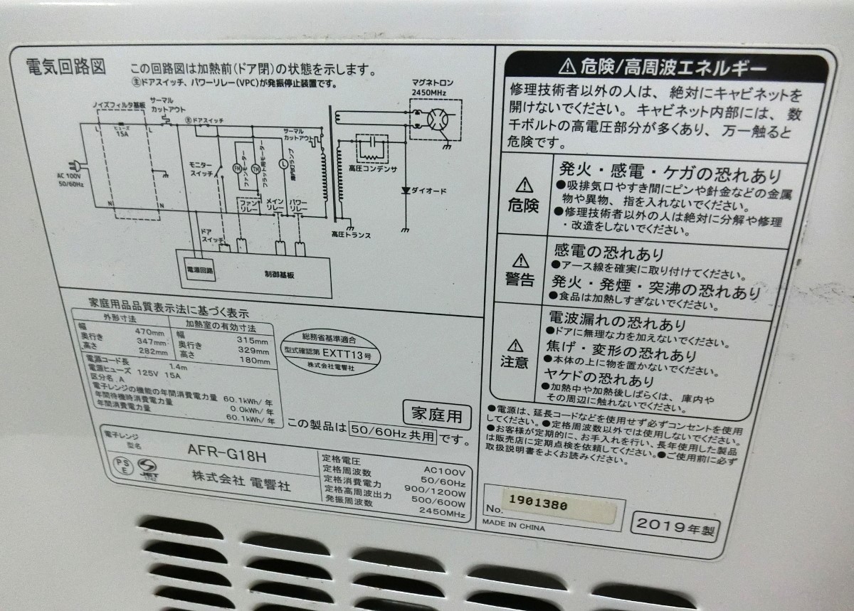 超美品 電響社 単機能電子レンジ ZEPEAL ゼピール AFR-M17 縦開き