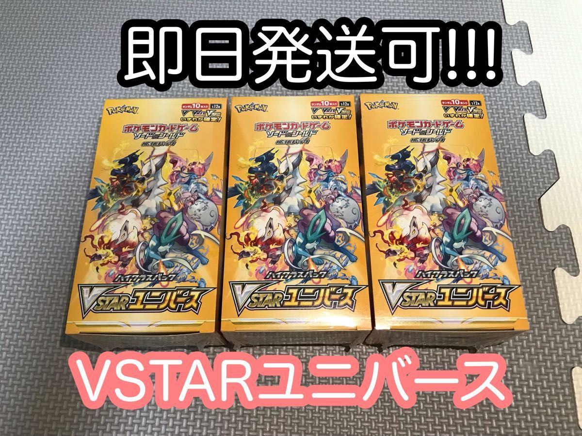 桐谷様専用 VSTARユニバース×8 - www.coronelezequiel.rn.gov.br