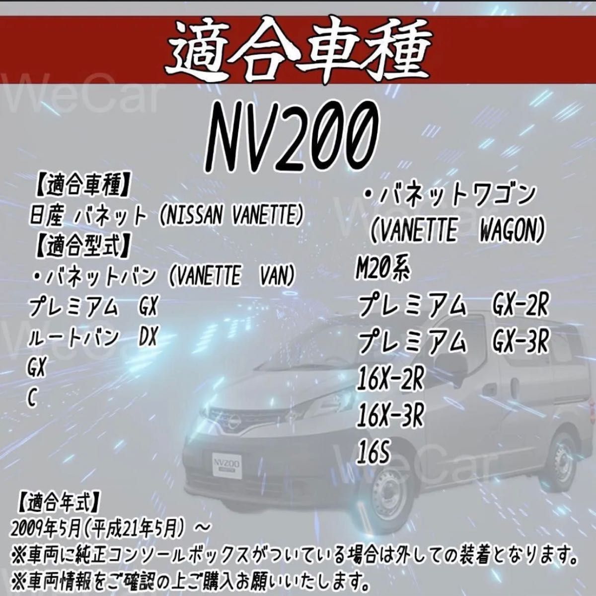 ニッサン NV200バネット ワイヤレス充電 付き コンソール収納ボックス