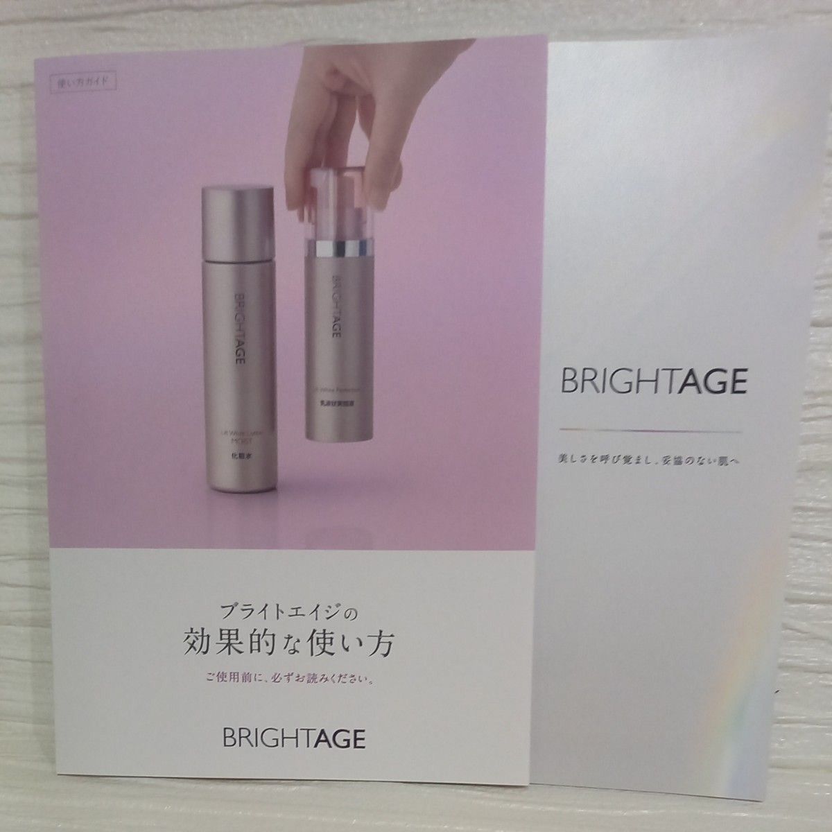 BRIGHTAGE ブライトエイジ 本格 エイジングケア 豪華 7点セット 【新品