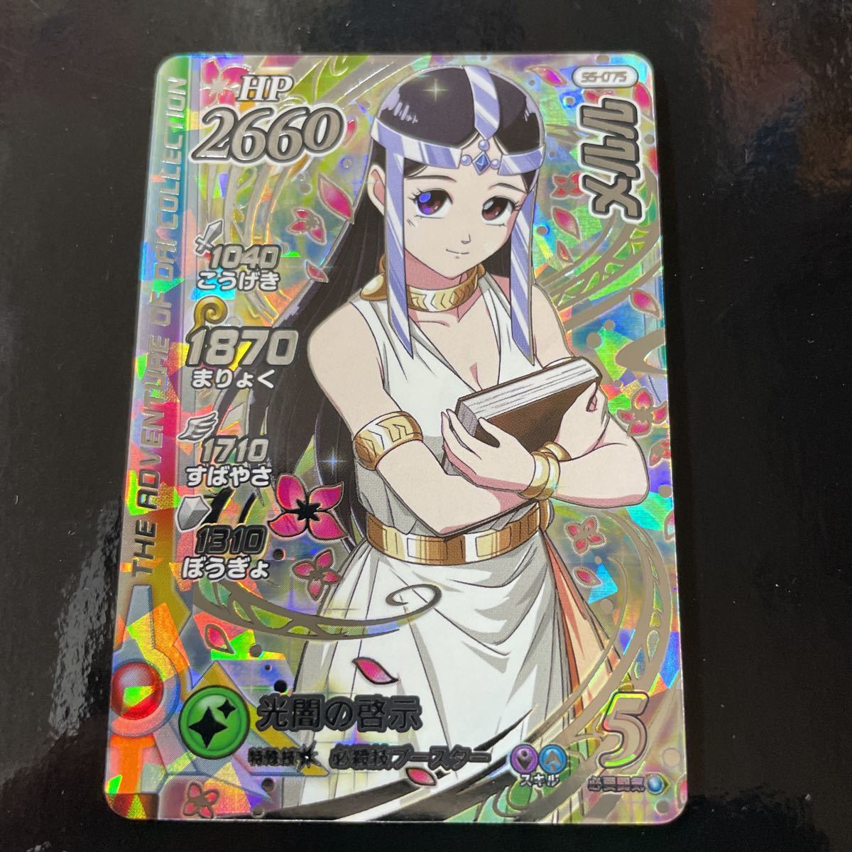 即決☆未使用☆ダイの大冒険 クロスブレイド 超5弾 メルル S5-075