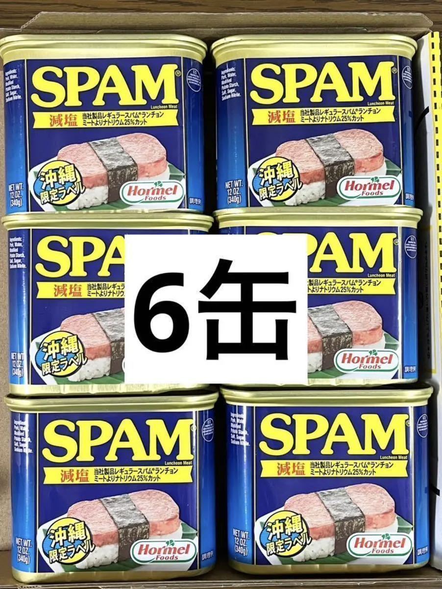 評判 スパムランチョンミート340g減塩6缶