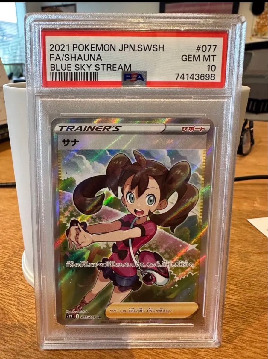 サナ　SR PSA10 ポケモンカード