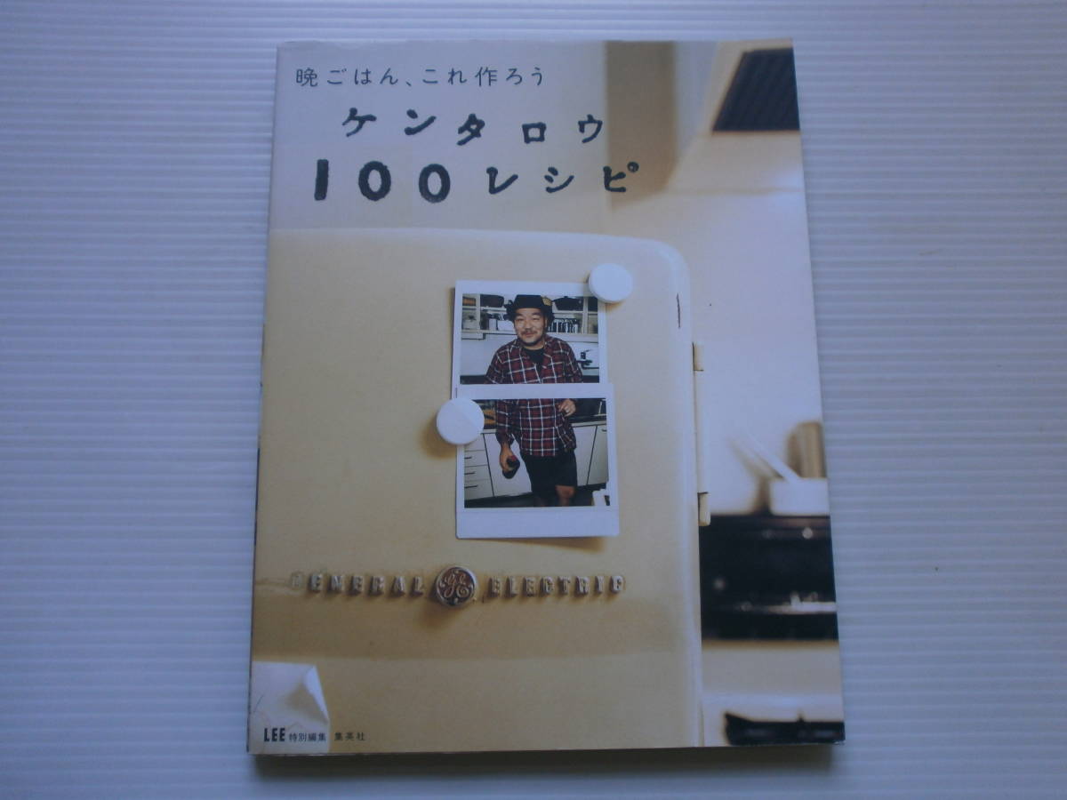 晩ごはん、これ作ろう　ケンタロウ100レシピ_画像1