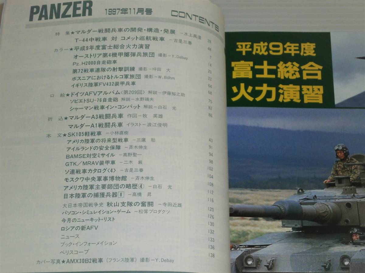 PANZER　パンツァー　296　マルダー戦闘兵車の開発・構造・発展/T-44中戦車 対 巡行戦車コメット_画像2