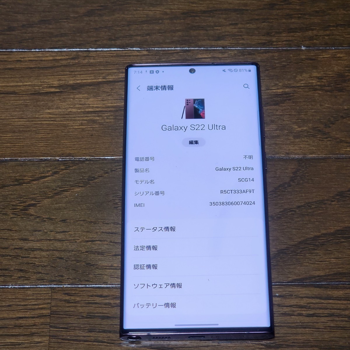 Galaxy S22 Ultra バーガンディー 256 GB au | normanhubbard.com