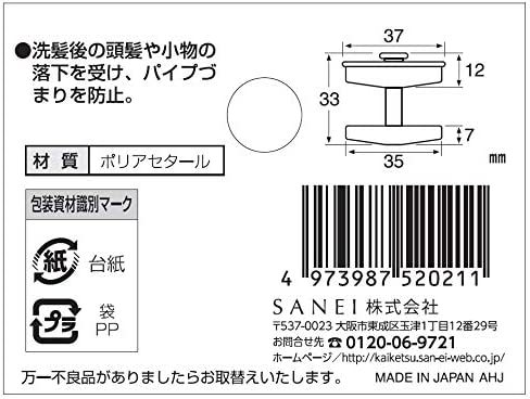 ■SANEI（三栄水栓）■洗面器洗髪ゴミ受（PH394-1）、送料200円_画像3