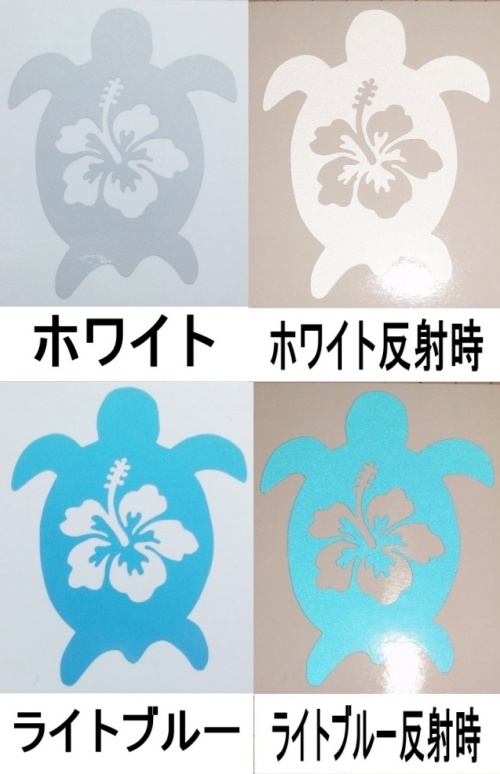  reflection sticker Honu ho numigame08 Hawaii Hawaiian height weather resistant repeated .. reflection reflector decal free shipping 