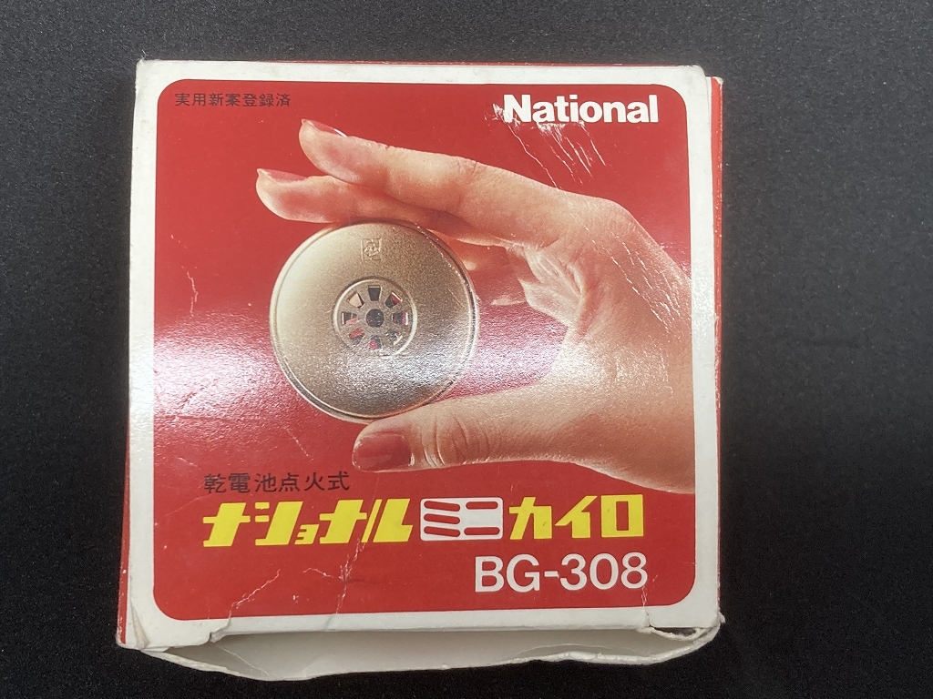 てなグッズや ナショナル ミニカイロ BG-308 昭和レトロ