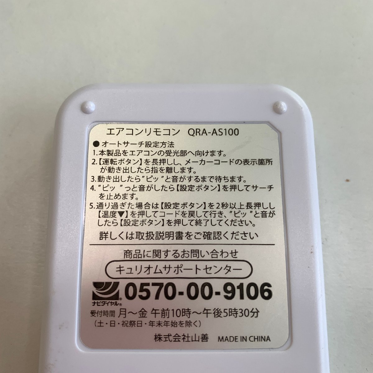 C1B525 【送料１８５円】エアコン リモコン / 山善 YAMAZEN Qriomキュリオム QRA-AS100 動作確認済み★即発送★_画像3