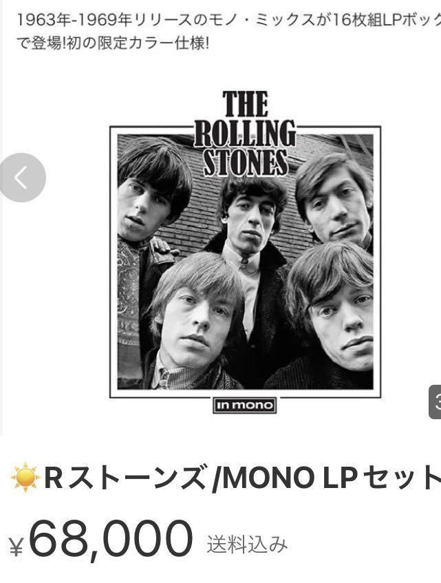 ローリング ストーンズ The Rolling Stones 16組-