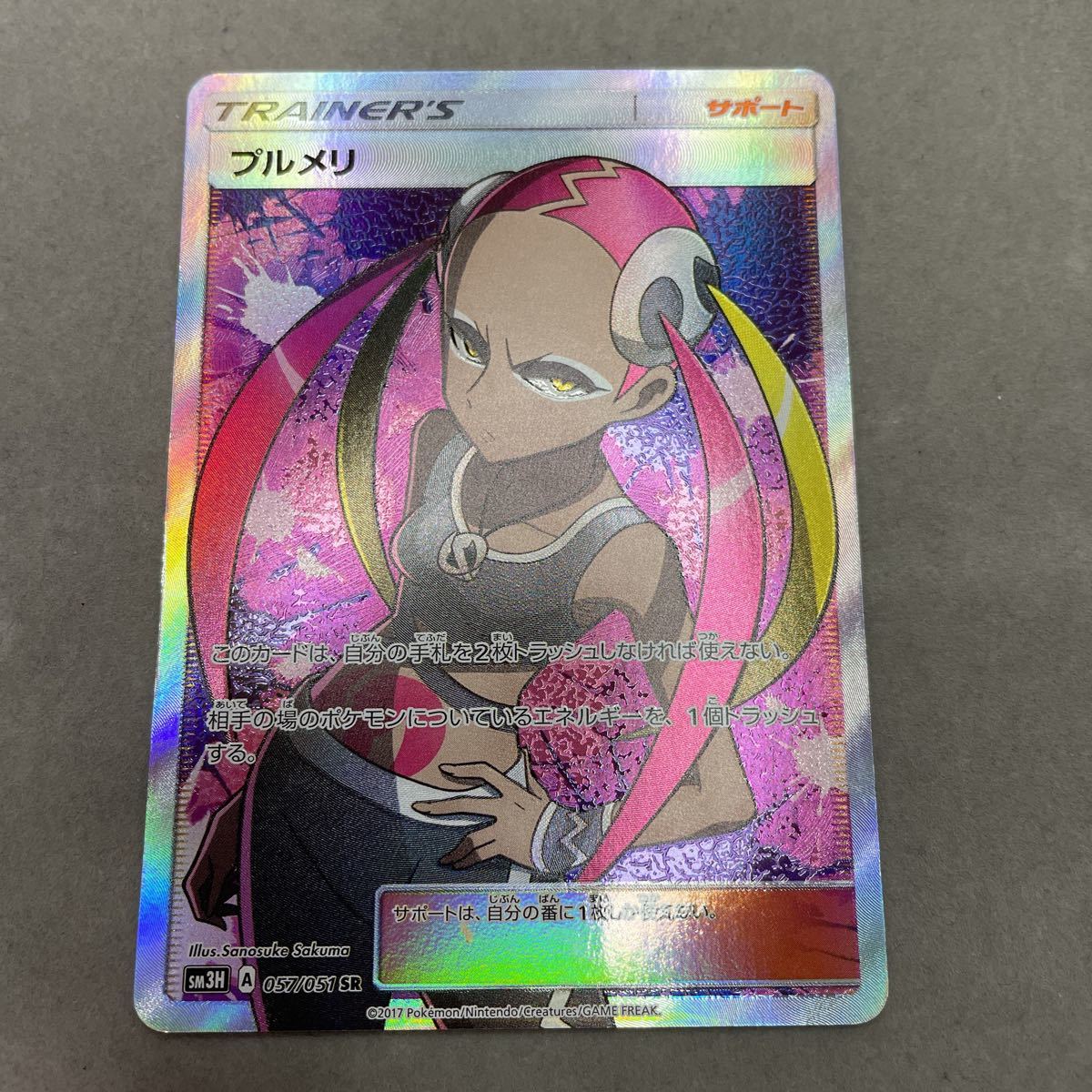 ポケモンカードゲーム プルメリ SR PSA 闘う虹を見たか ポケモンカードゲーム プルメリ SR PSA 闘う虹を見たか