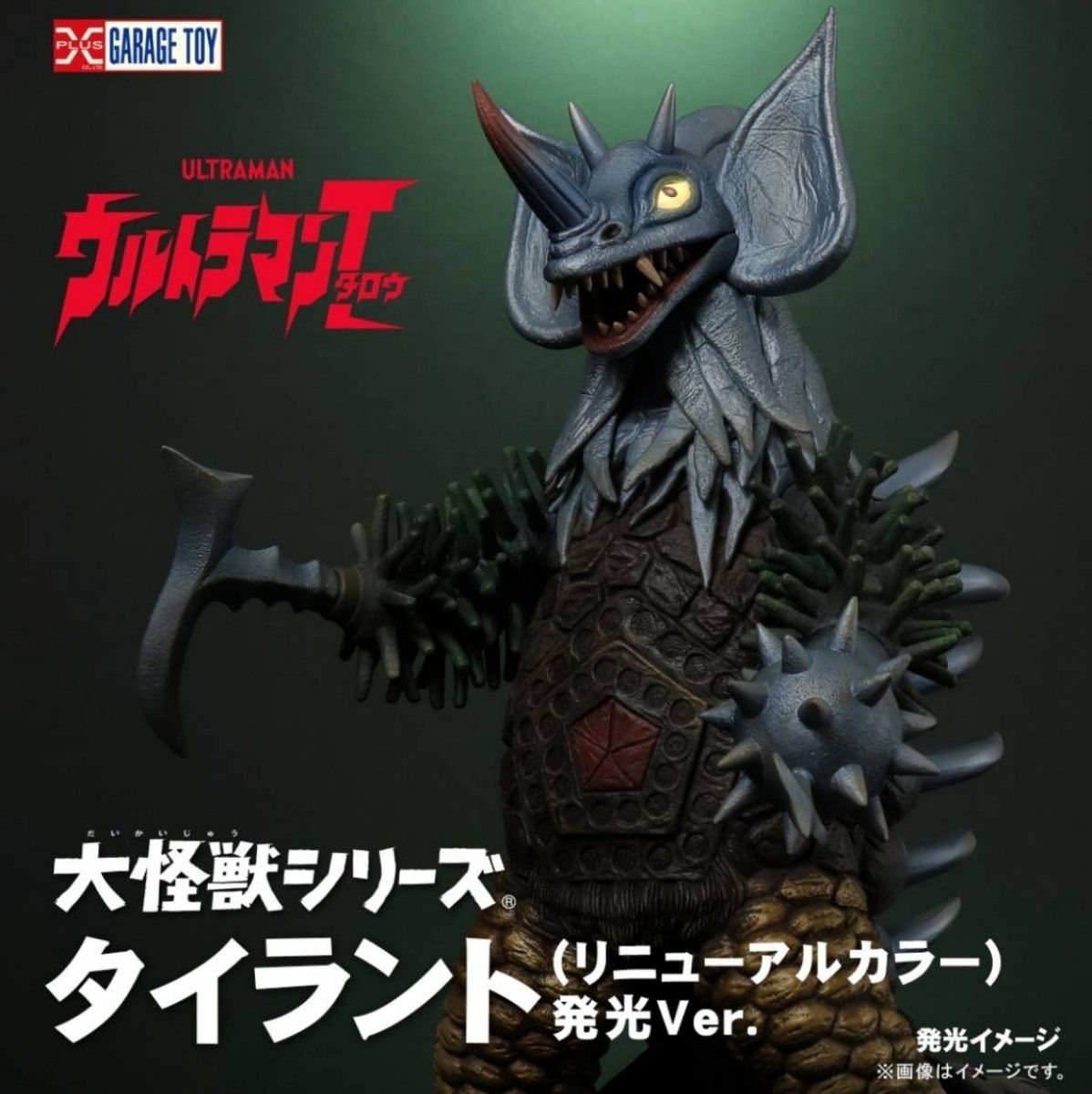 エクスプラス 大怪獣シリーズ タイラント(リニューアル)少年リック