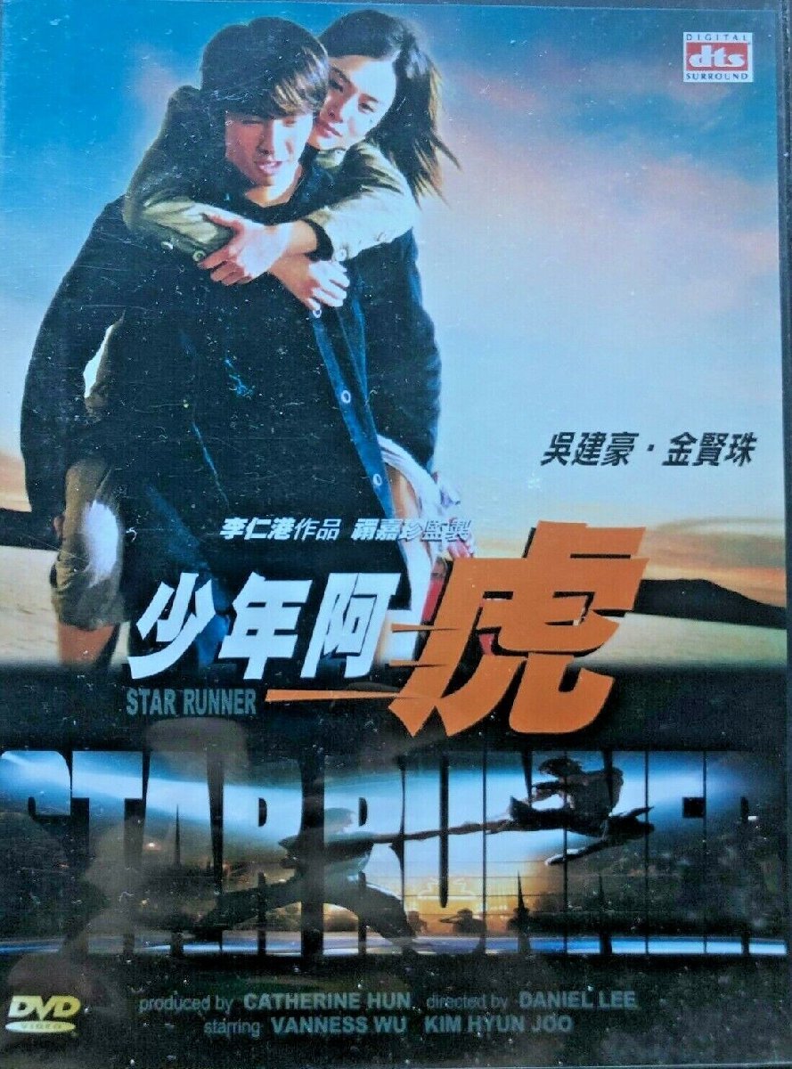 【中古】スター・ランナー 少年阿虎【訳あり】 a1735【中古DVD】_画像1