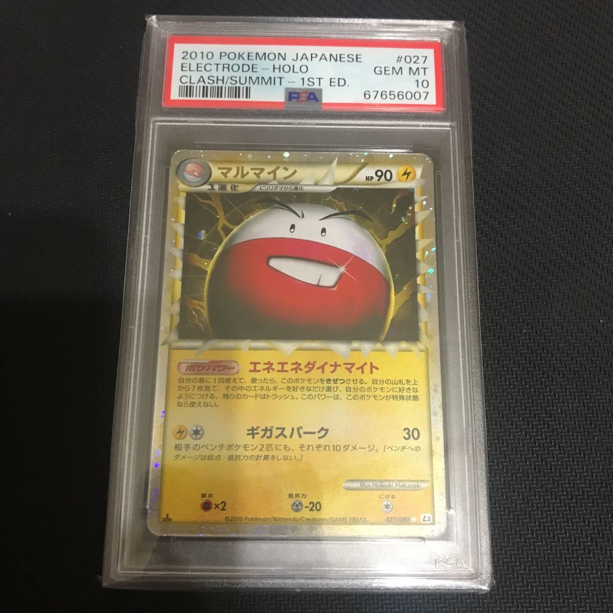 マルマイン グレート レジェンド ホロ 1ed PSA10-