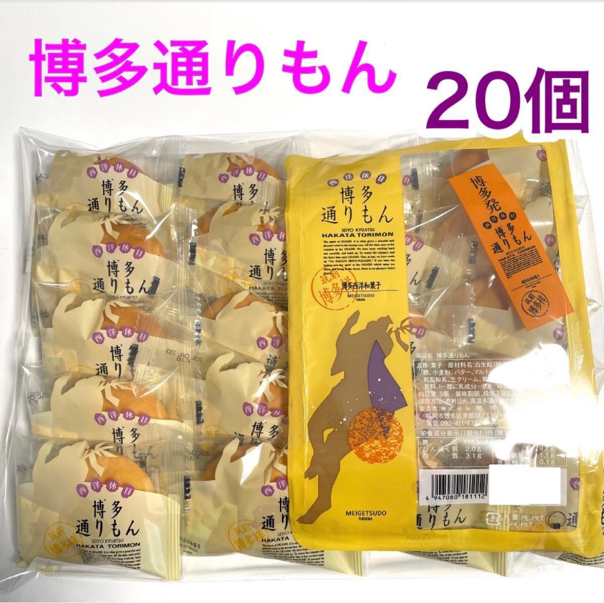 明月堂 博多通りもん 銘菓 通りもん 20個|Yahoo!フリマ(旧 明月堂 博多通りもん 銘菓 通りもん 20個|Yahoo!フリマ(旧