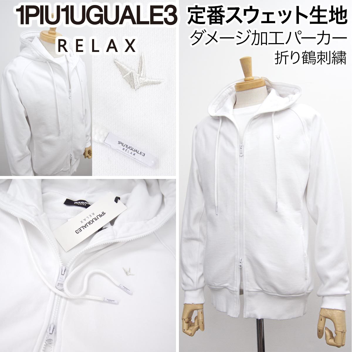 [新品]1PIU1UGUALE3 RELAX【L】定価16940円 定番スウェット生地ジップパーカー ジャケット ブルゾン ウノピゥウノウグァーレトレ [1品限り]