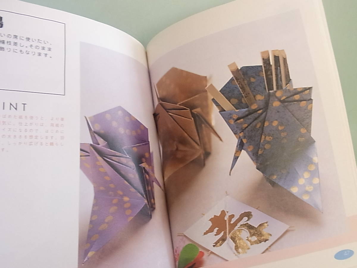 ★暮らしを彩る実用折り紙　三木由加里　日本文芸社_画像3