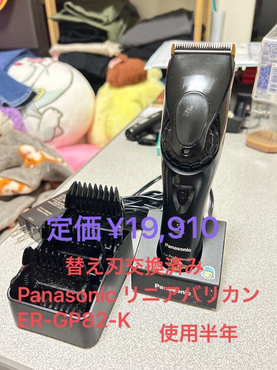 Panasonic パナソニック プロリニアバリカン ER-GP82-K 業務用