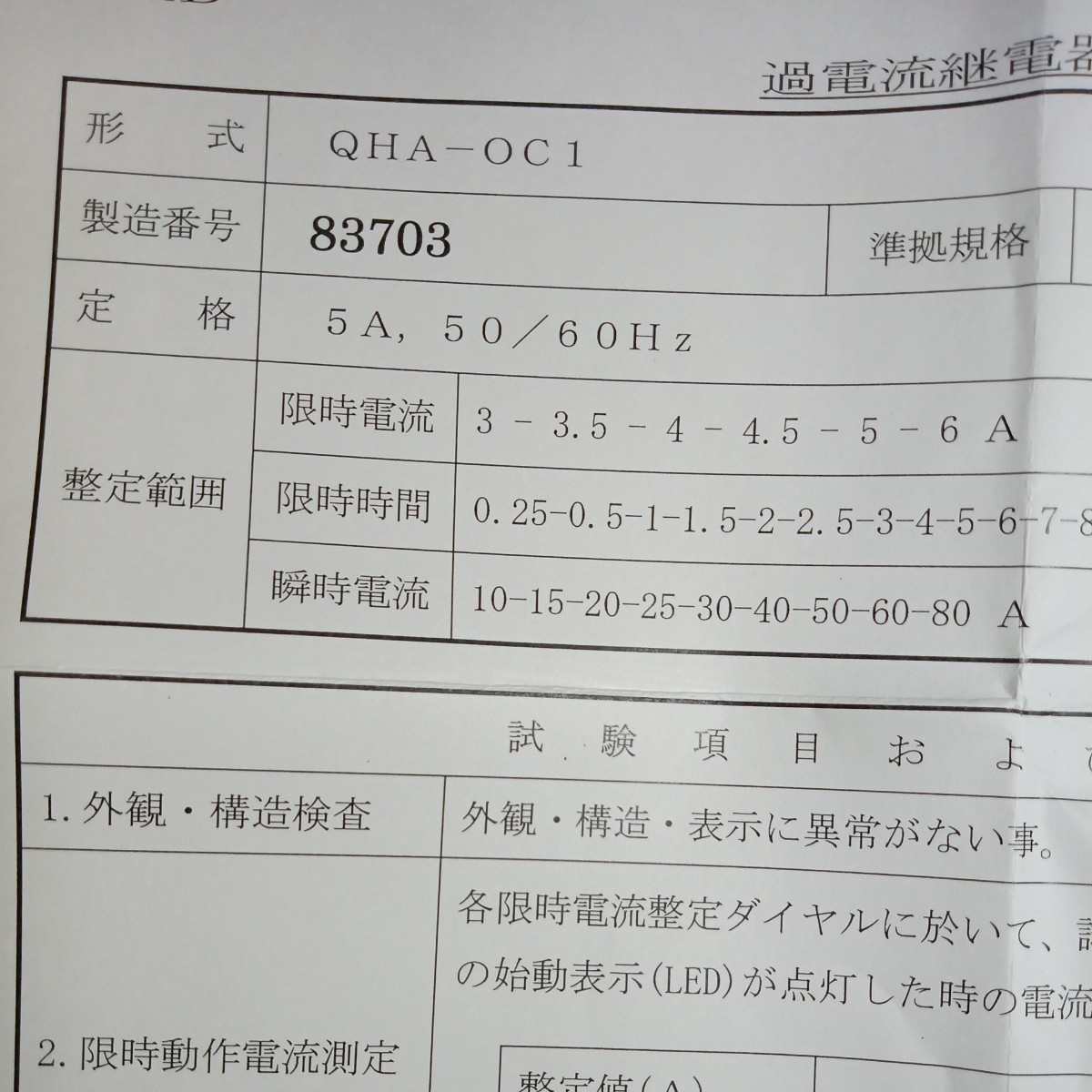 Fe Fuji QHAーOC1 過電流継電器 未使用 箱入 Fe Fuji QHAーOC1 過電流継電器 未使用 箱入
