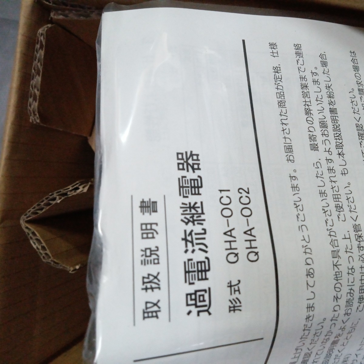 Fe Fuji QHAーOC1 過電流継電器 未使用 箱入 Fe Fuji QHAーOC1 過電流継電器 未使用 箱入