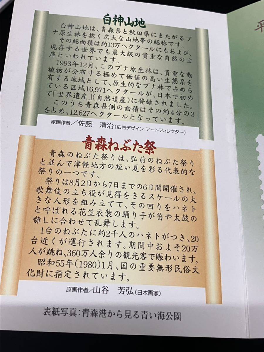20世紀想い出のふみカード☆500円×2枚☆青森中央郵便局☆年賀の消印