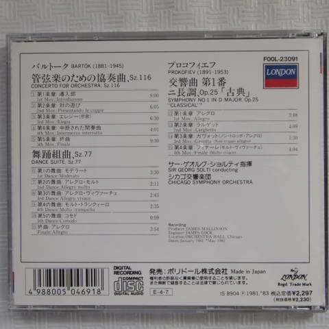 【旧品番】ショルティ＆CSO「バルトーク：管弦楽のための協奏曲/舞踊組曲/プロコフィエフ：古典交響曲」1981/82年　1989年プレス_画像2