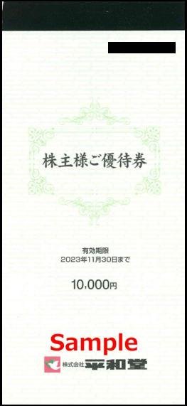 Yahoo!オークション - ◇11-01◇平和堂 株主優待券 (100円×100枚綴り...