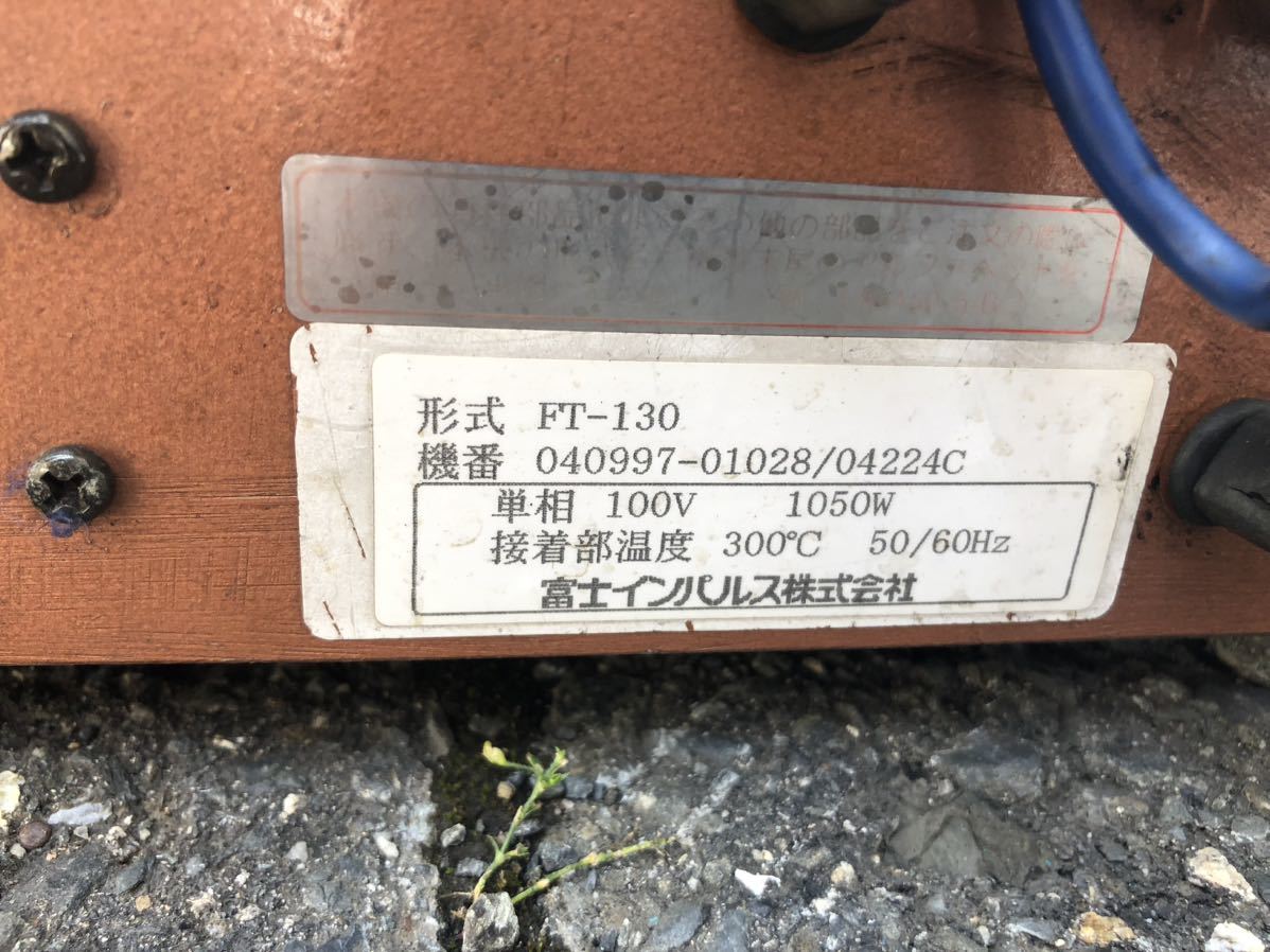 富士インパルス 卓上手動シーラー FT-130(シーラー)｜売買された 