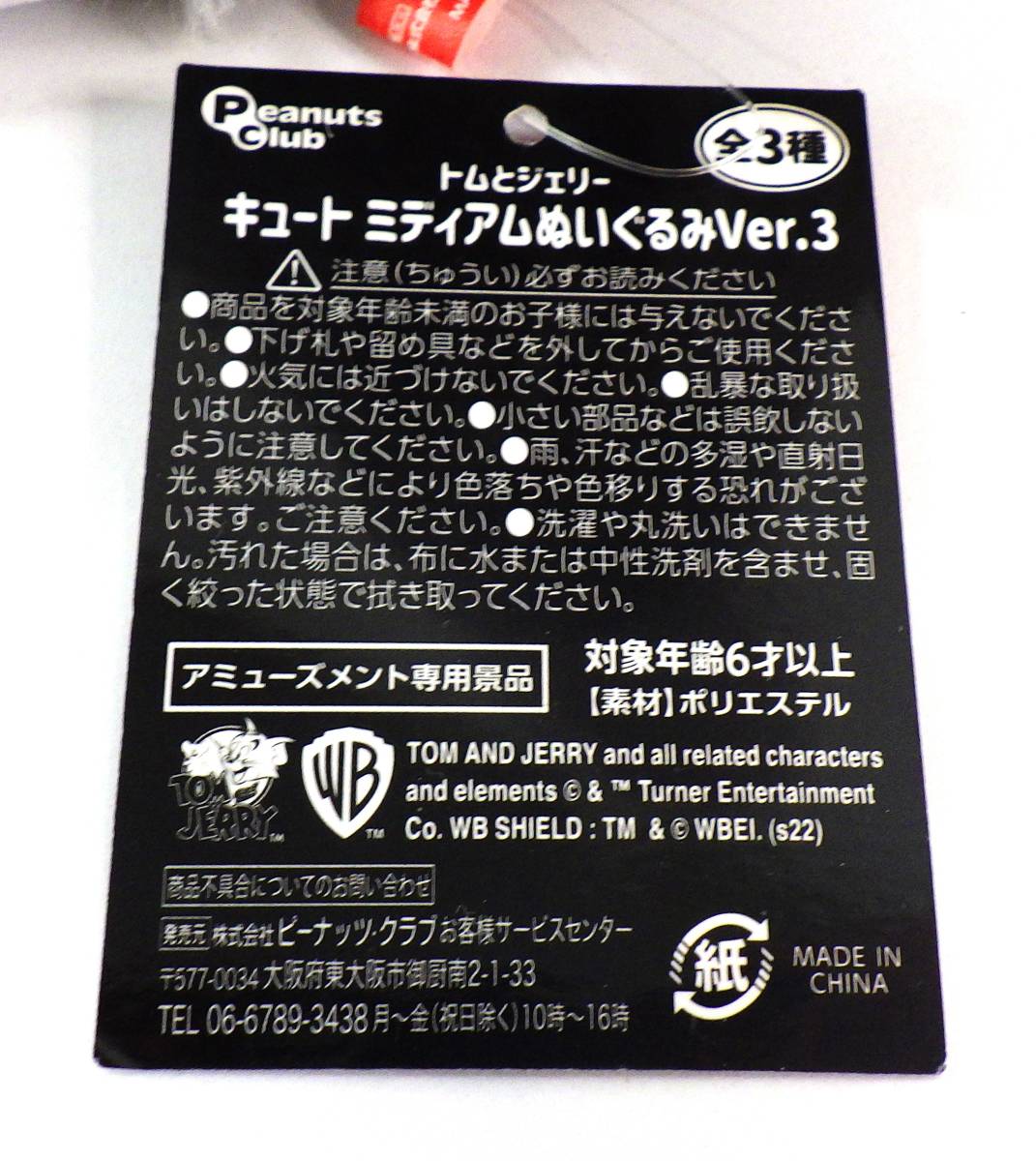 #1296A トムとジェリー キュート ミディアムぬいぐるみ トム ver.3 アミューズメント_画像7