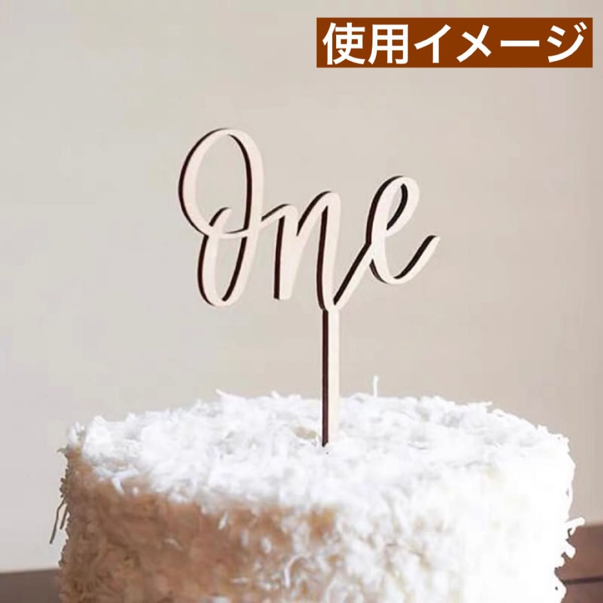 人気新品 木製 One ケーキトッパー 1歳 誕生日 バースデー ケーキ 飾り