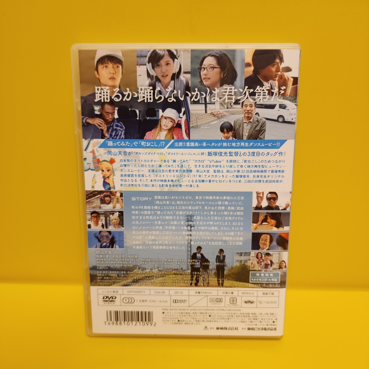 踊ってミタ DVD (透明)