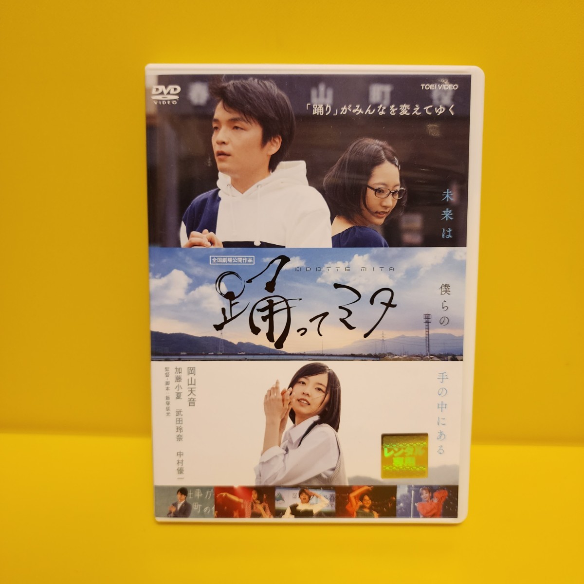 踊ってミタ DVD (白)