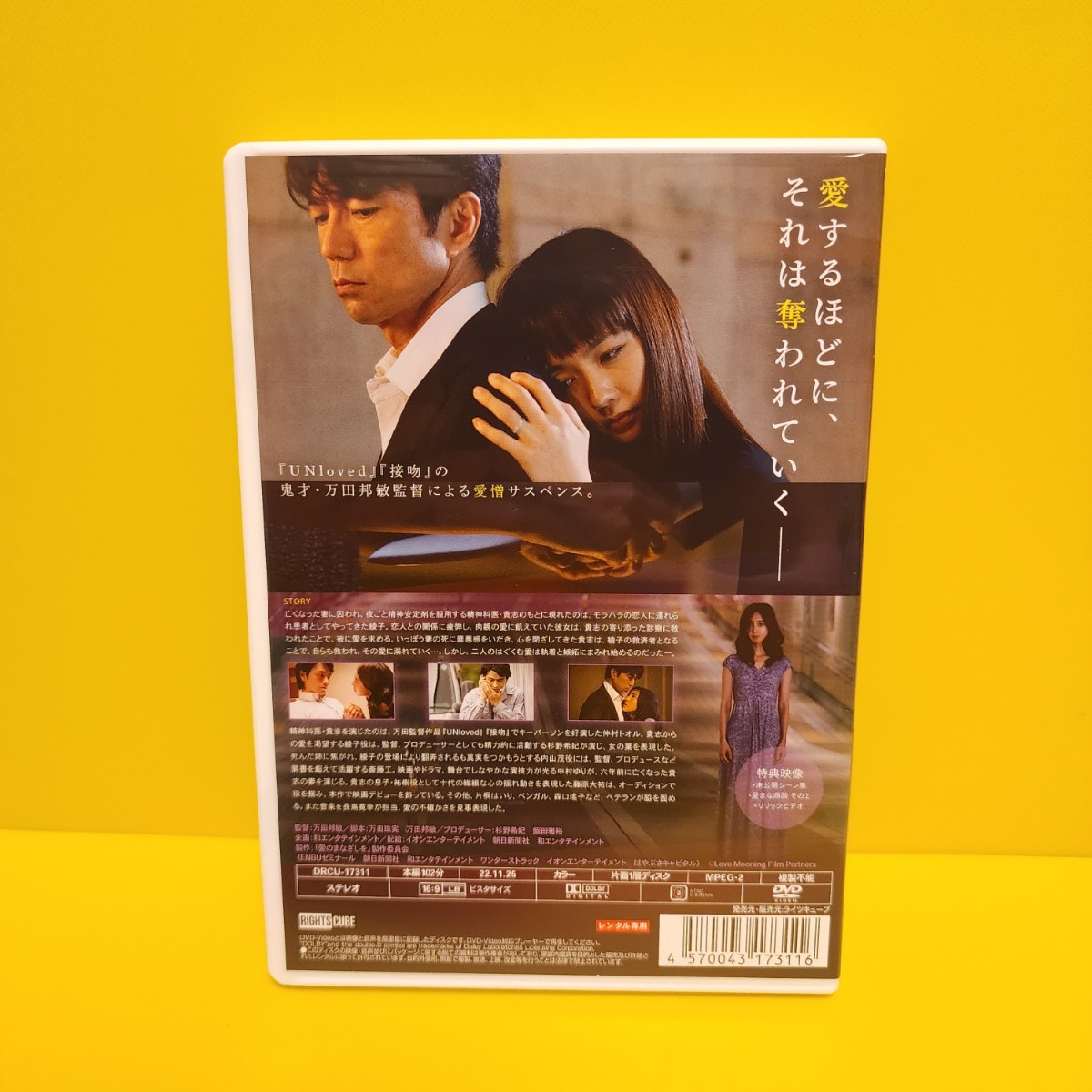 「愛のまなざしを」DVD(白)