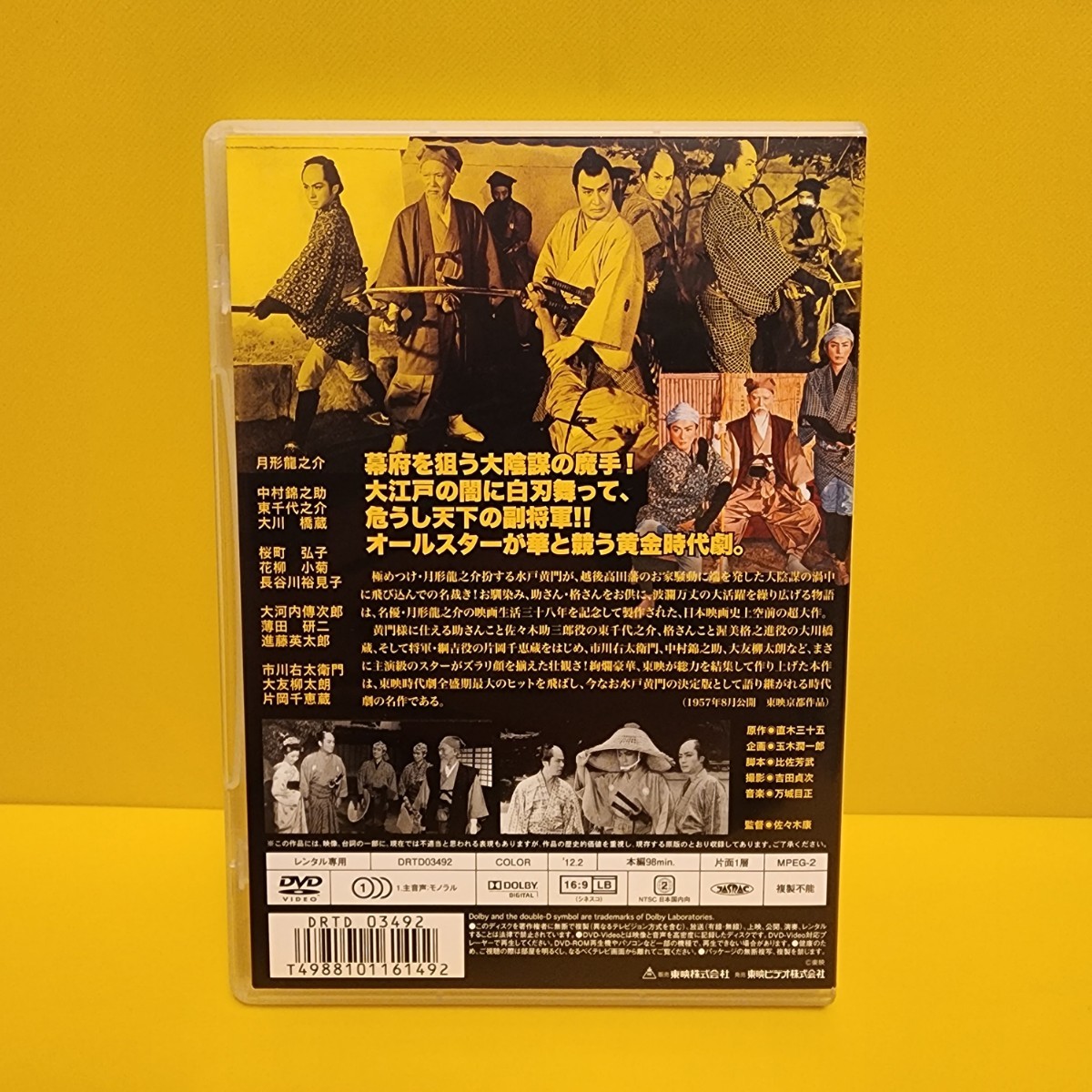 「水戸黄門」DVD